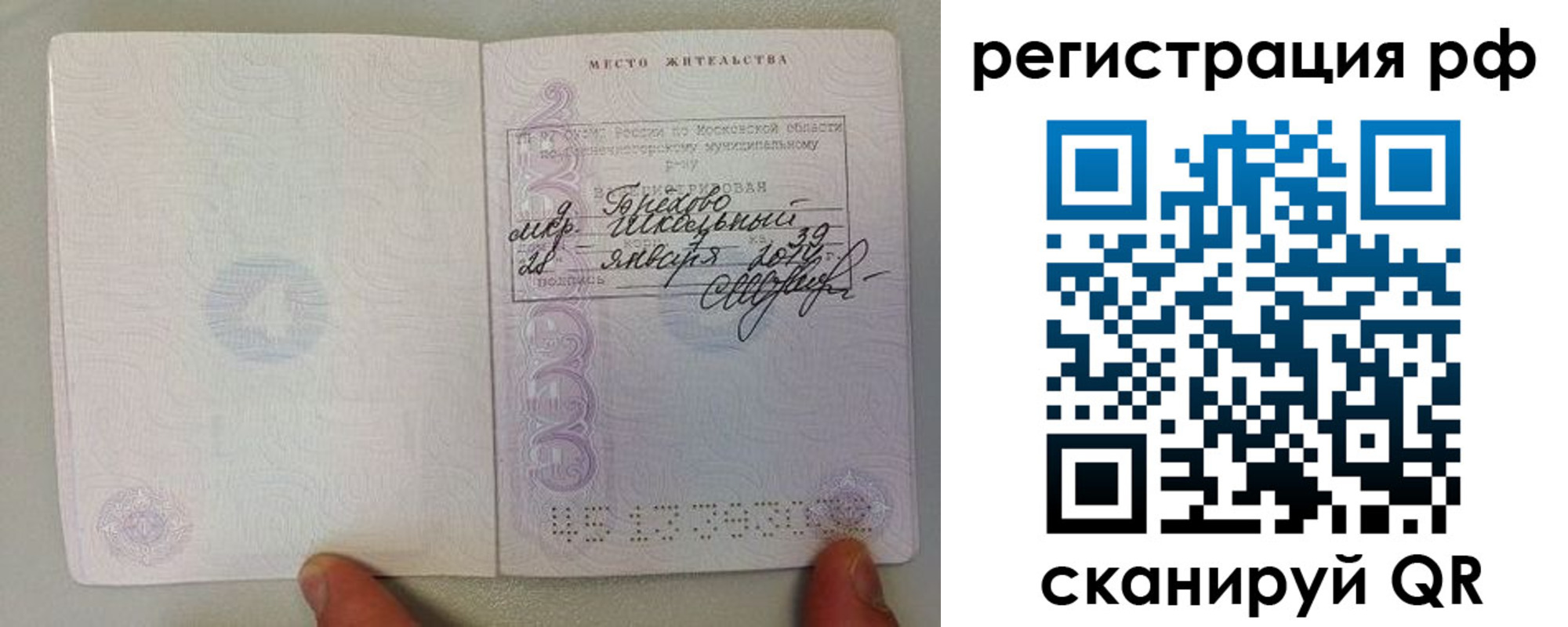 прописка регистрация в Ступино