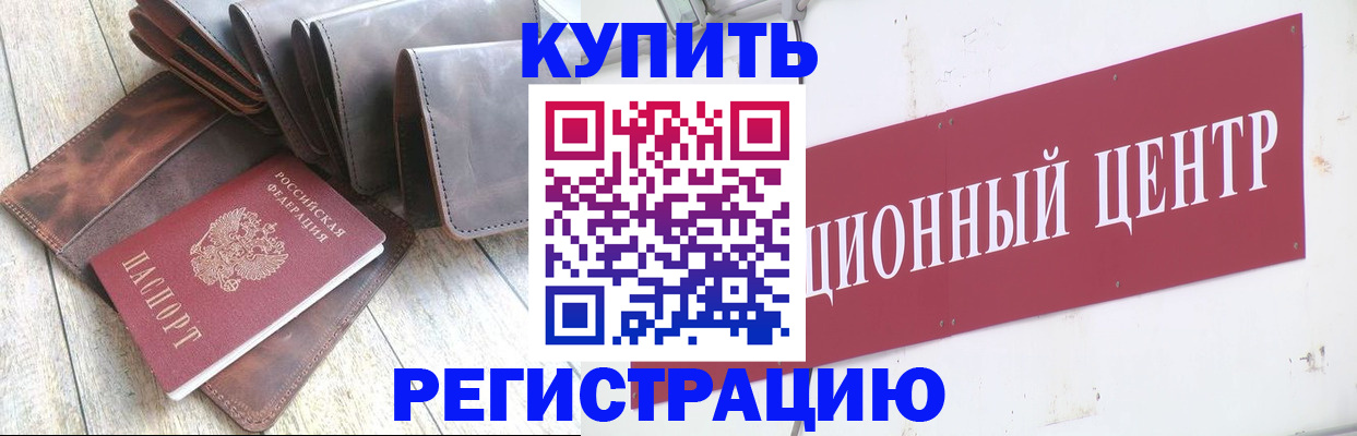 прописка для кредита в Ступино